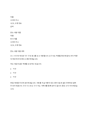 기술 직무 구인 광고에 대한 자기소개서 샘플 기술 직무 구인 광고에 대한 자기소개서 샘플